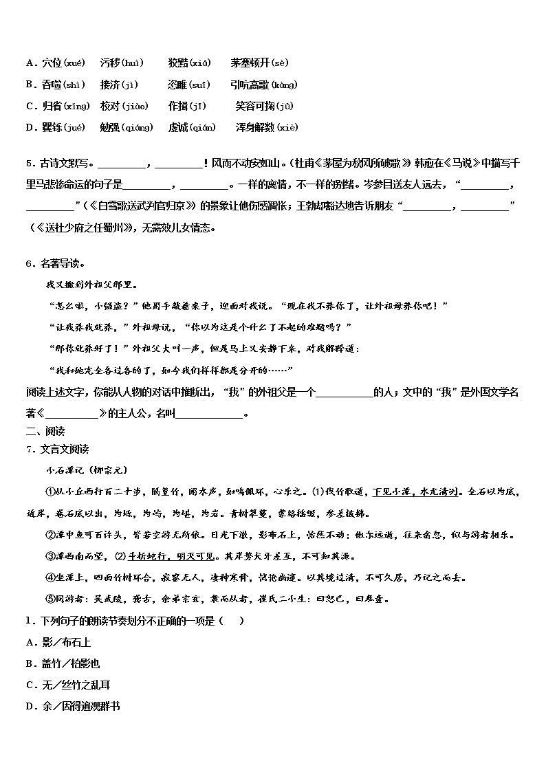 湖南省益阳地区2021-2022学年中考三模语文试题含解析02