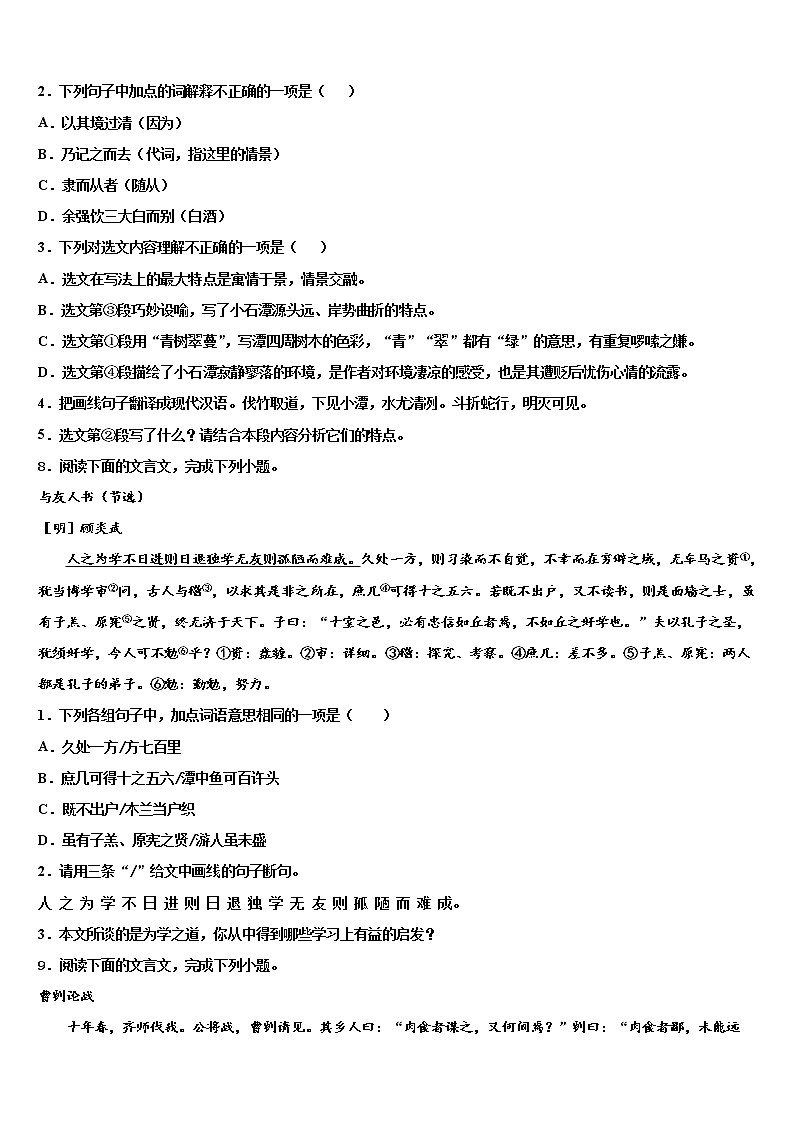 湖南省益阳地区2021-2022学年中考三模语文试题含解析03