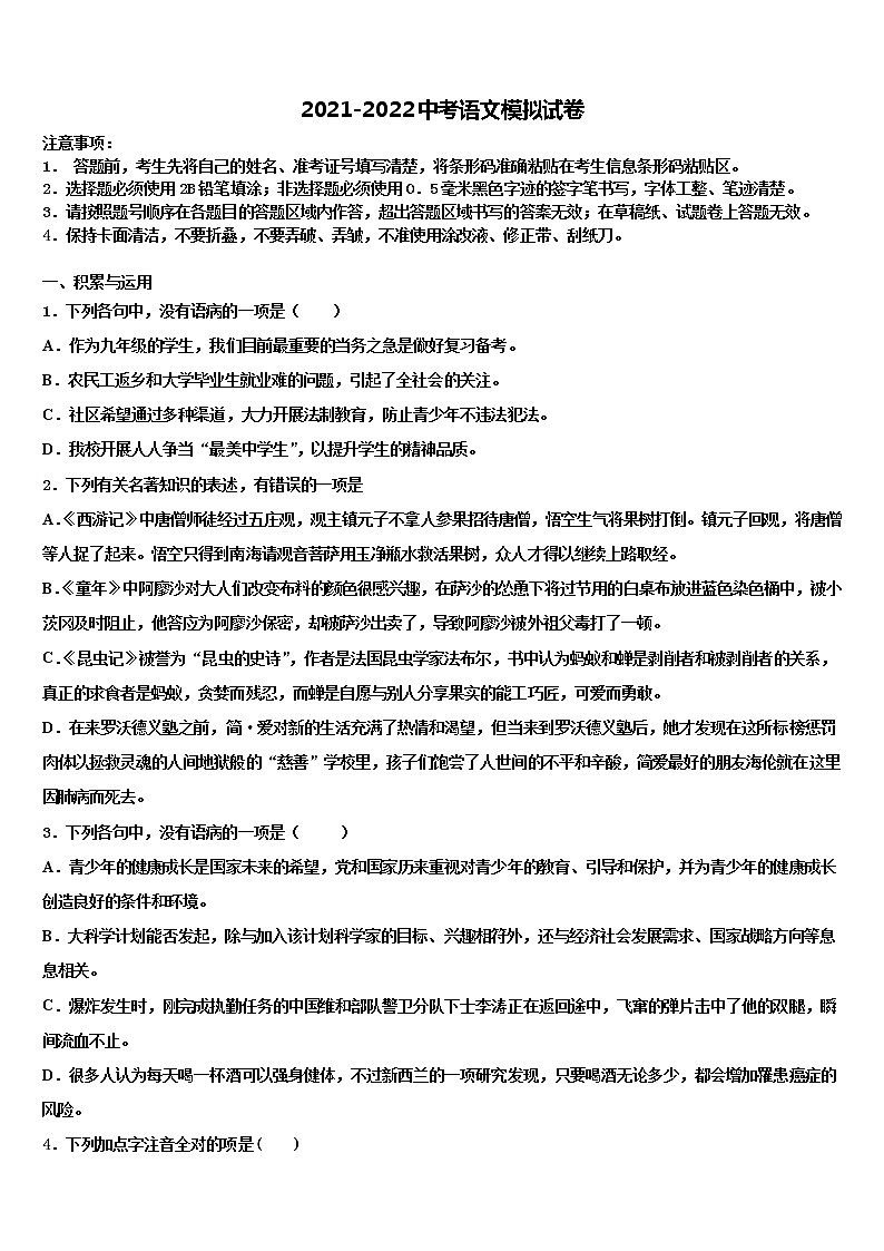 湖南省长沙市长沙明德中学2022年中考语文仿真试卷含解析01