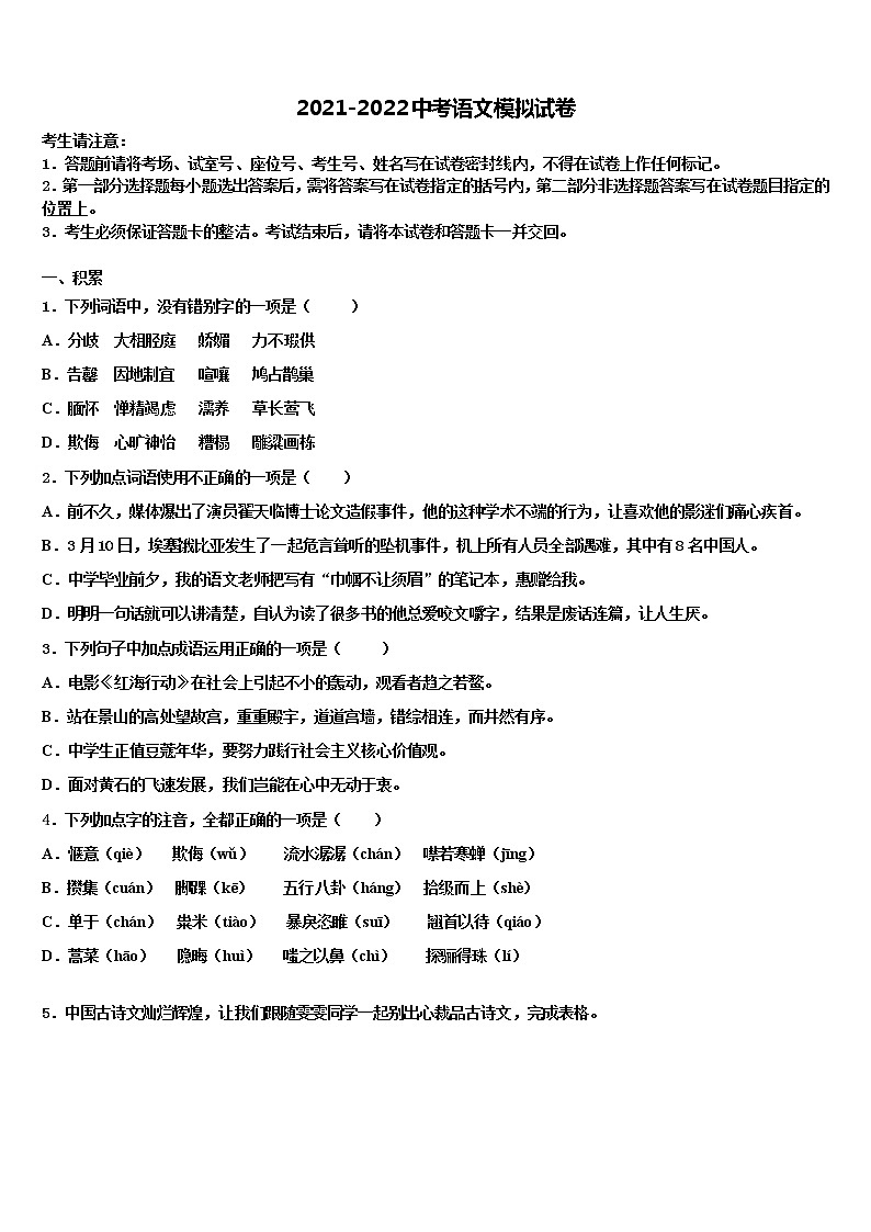河北省石家庄市长安区重点达标名校2021-2022学年中考语文模拟试题含解析01