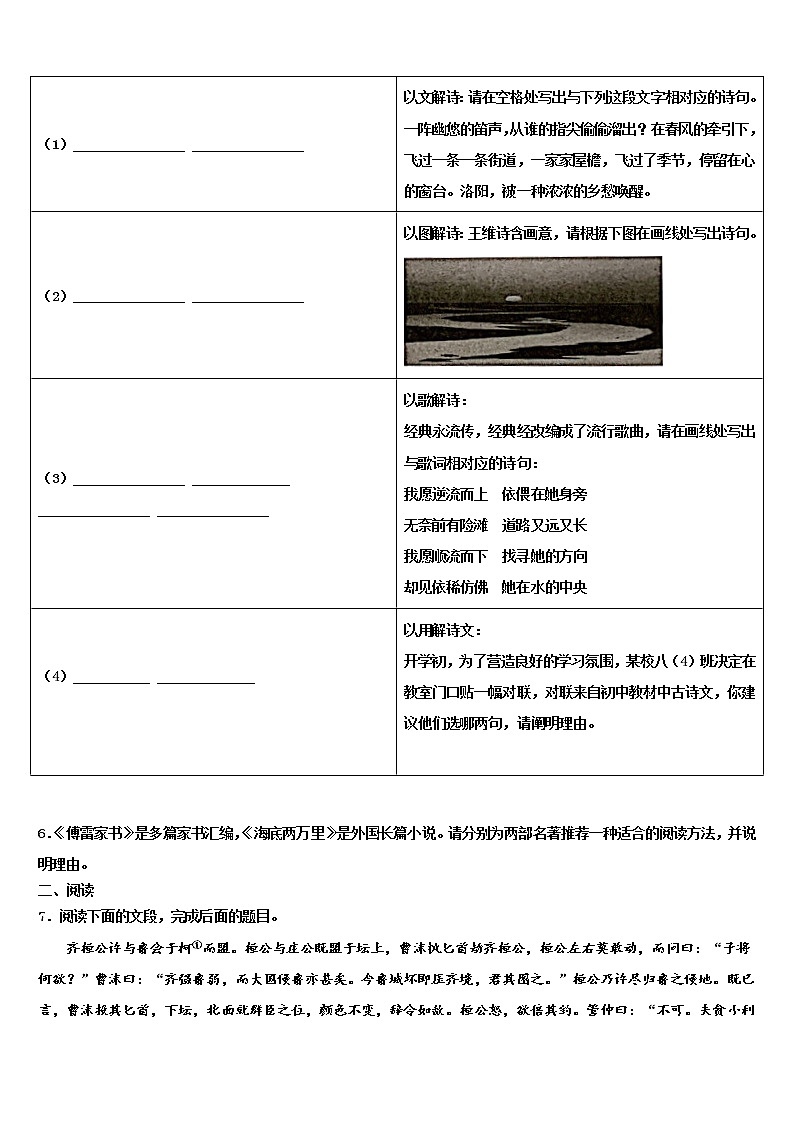 河北省石家庄市长安区重点达标名校2021-2022学年中考语文模拟试题含解析02
