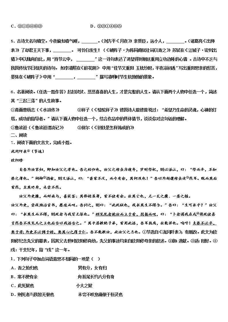 河南师范大附属中学2021-2022学年中考语文适应性模拟试题含解析02