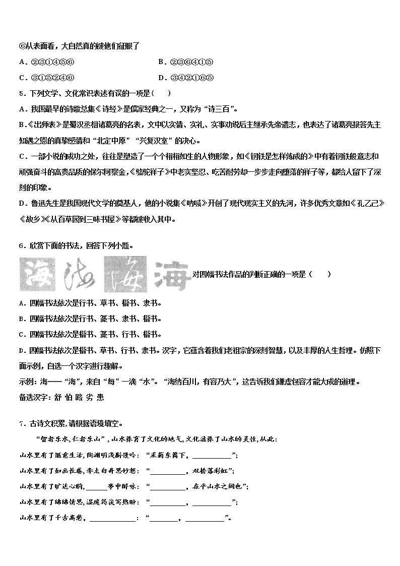 黑龙江省哈尔滨市美加外国语校2022年中考押题语文预测卷含解析02