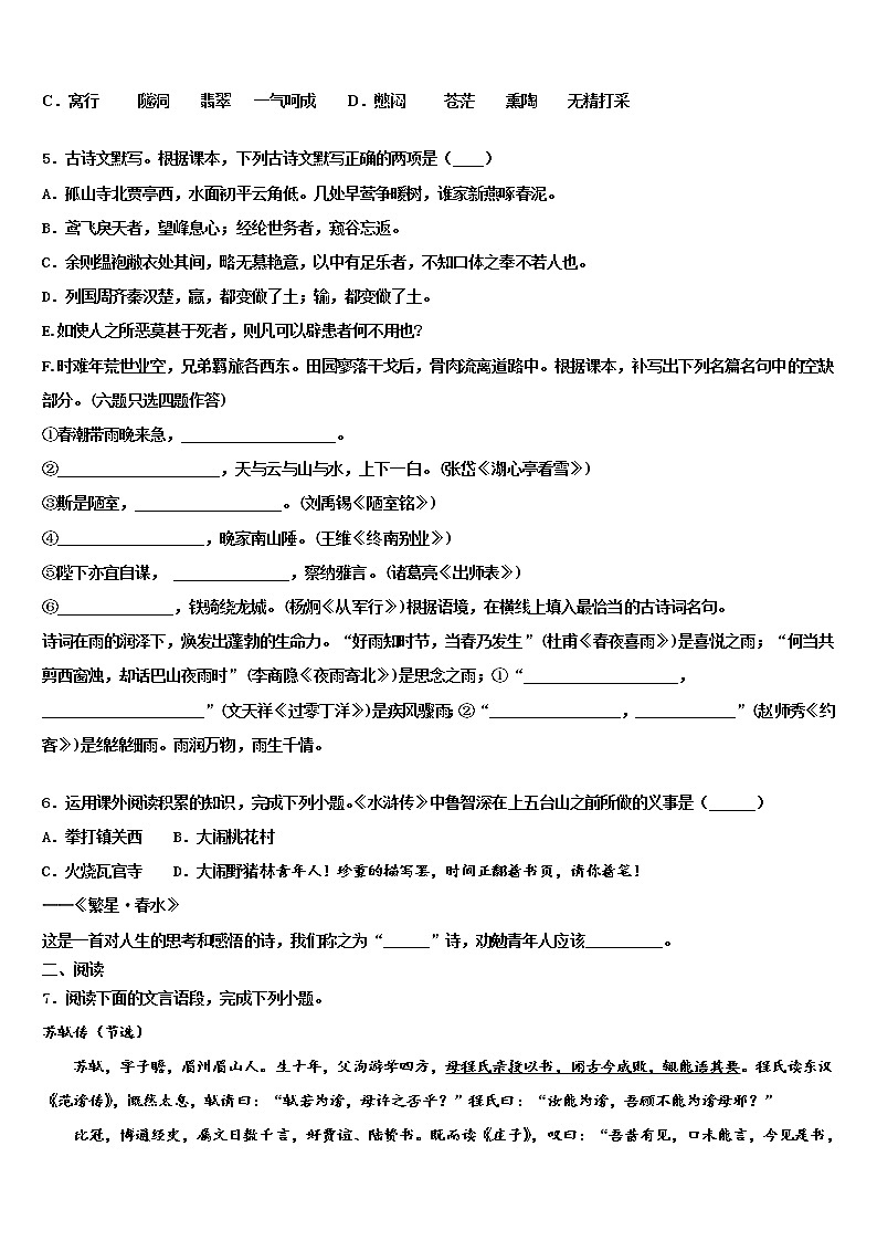 黑龙江省哈尔滨市达标名校2021-2022学年中考四模语文试题含解析02