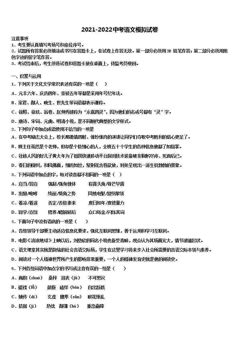 湖北省随州市高新区市级名校2021-2022学年中考猜题语文试卷含解析01