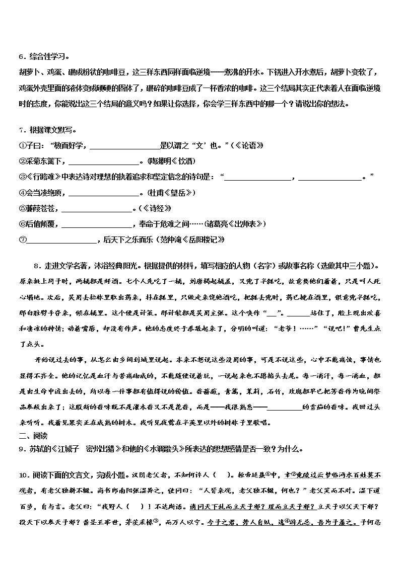湖北省随州市高新区市级名校2021-2022学年中考猜题语文试卷含解析02