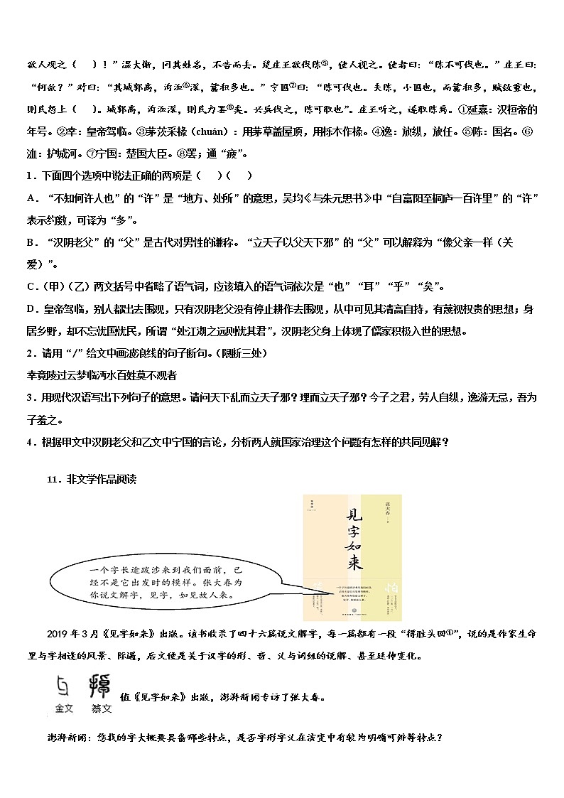 湖北省随州市高新区市级名校2021-2022学年中考猜题语文试卷含解析03