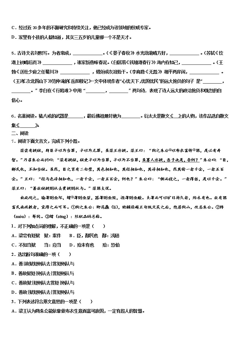 黑龙江省黑河市三县2022年中考语文模拟预测试卷含解析第2页