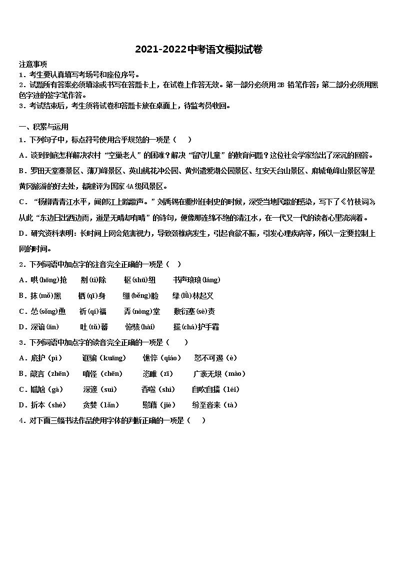 湖北省武汉市武昌区重点名校2022年毕业升学考试模拟卷语文卷含解析01