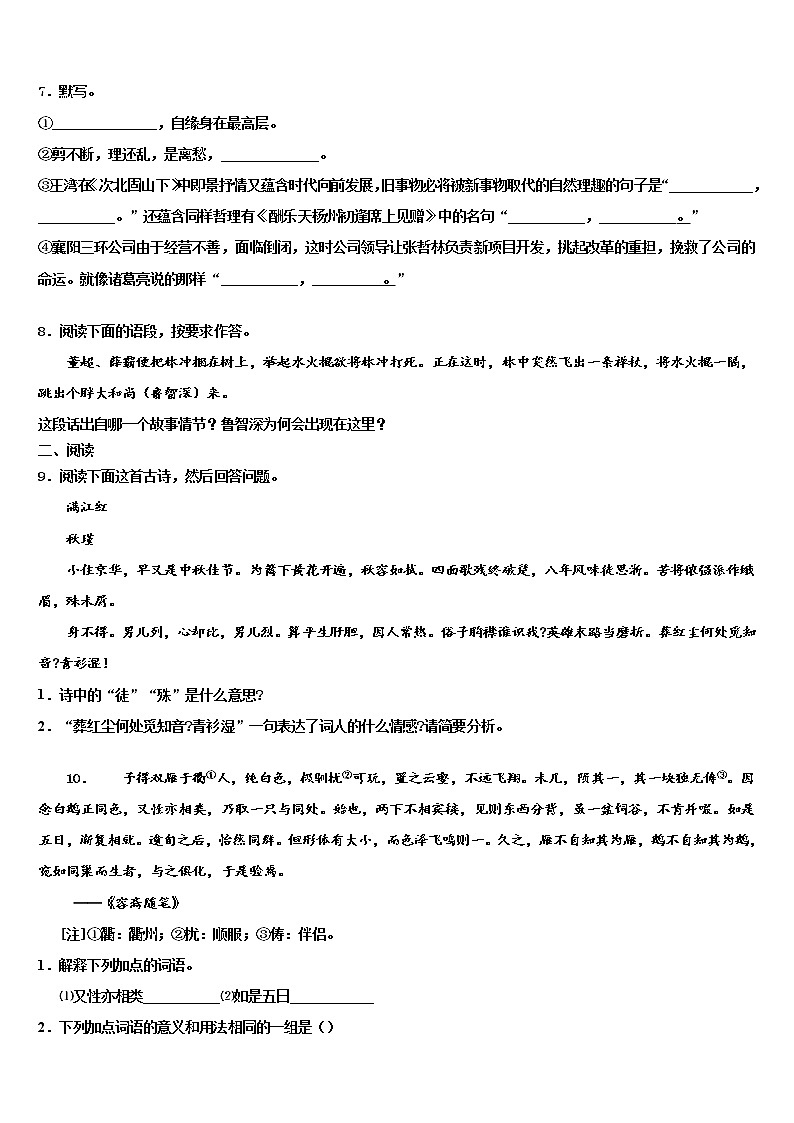 湖北省武汉市武昌区重点名校2022年毕业升学考试模拟卷语文卷含解析03