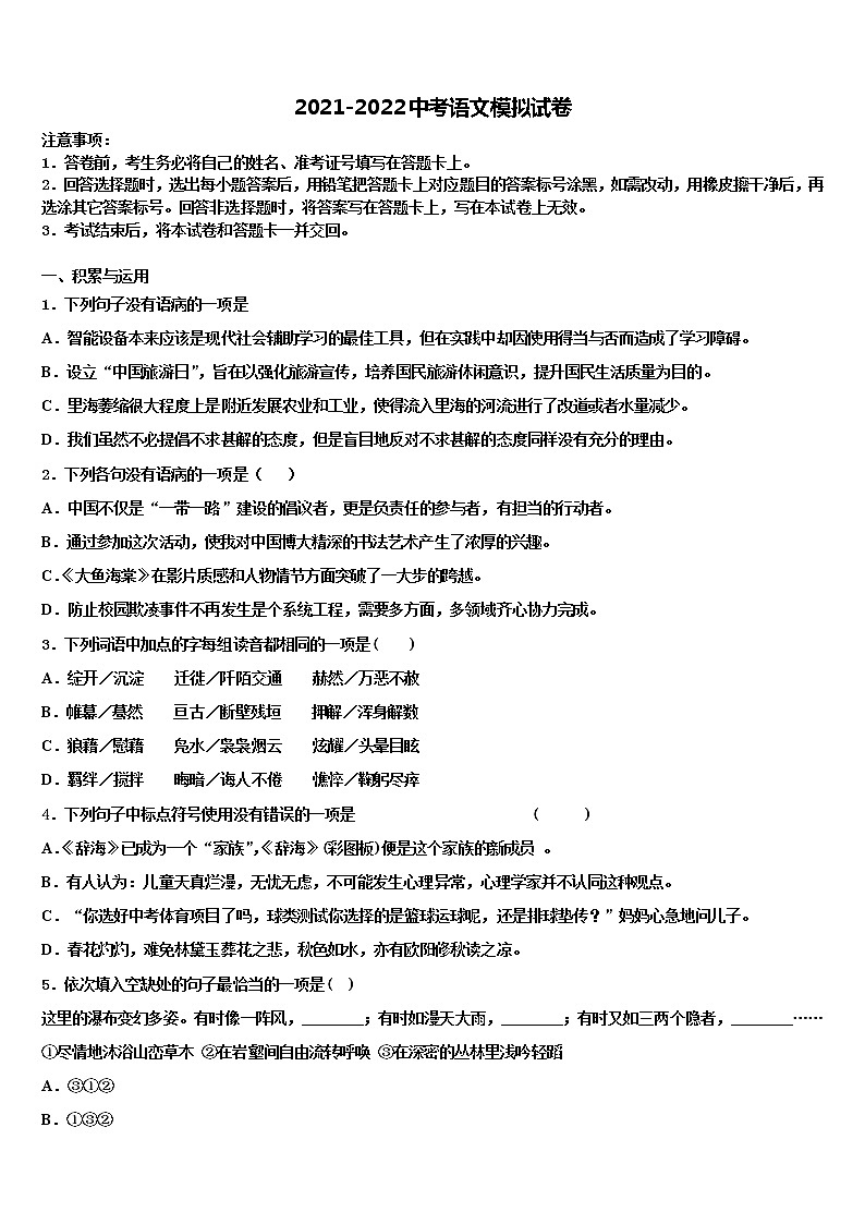 湖北省恩施州恩施市2021-2022学年中考语文仿真试卷含解析01