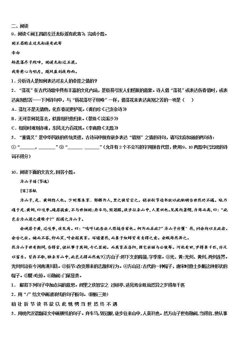 湖北省恩施州恩施市2021-2022学年中考语文仿真试卷含解析03