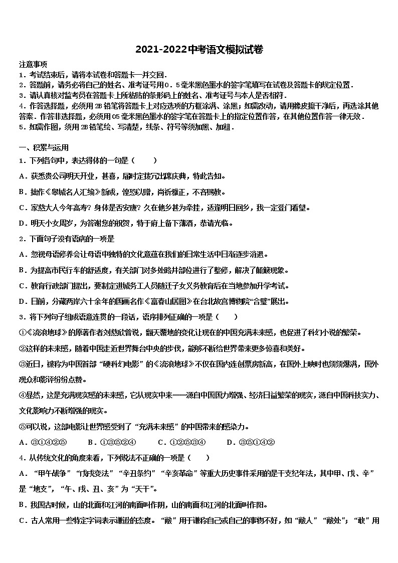 湖南省湘西古丈县重点中学2021-2022学年中考语文模拟精编试卷含解析01