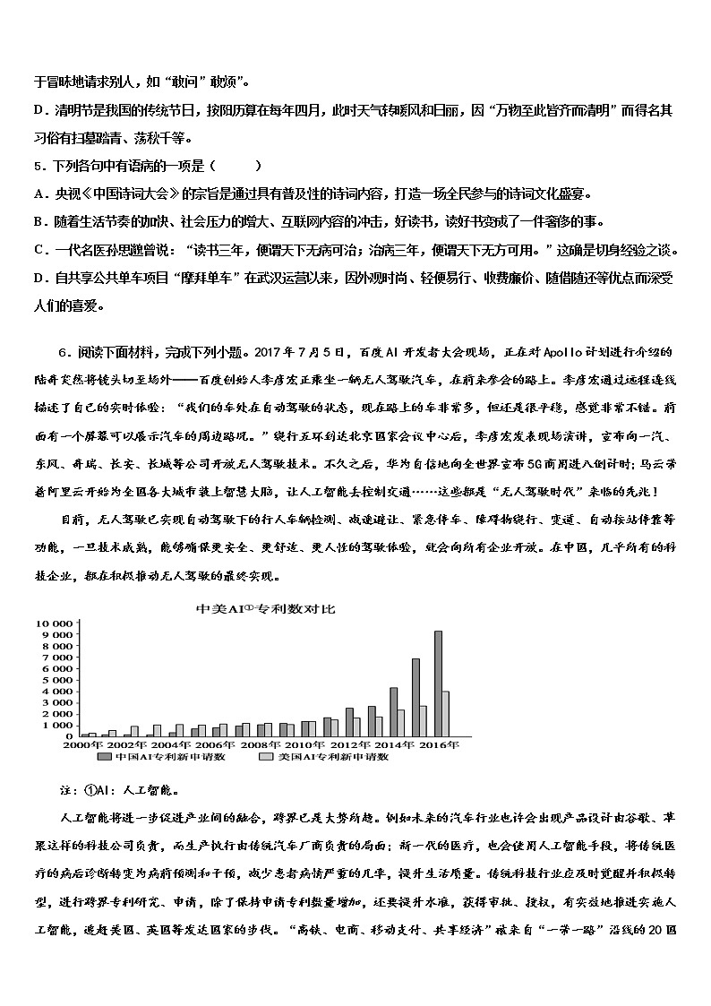 湖南省湘西古丈县重点中学2021-2022学年中考语文模拟精编试卷含解析02