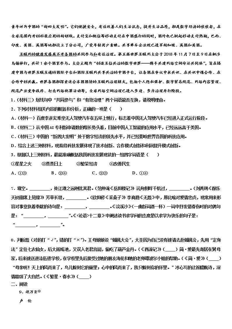 湖南省湘西古丈县重点中学2021-2022学年中考语文模拟精编试卷含解析03
