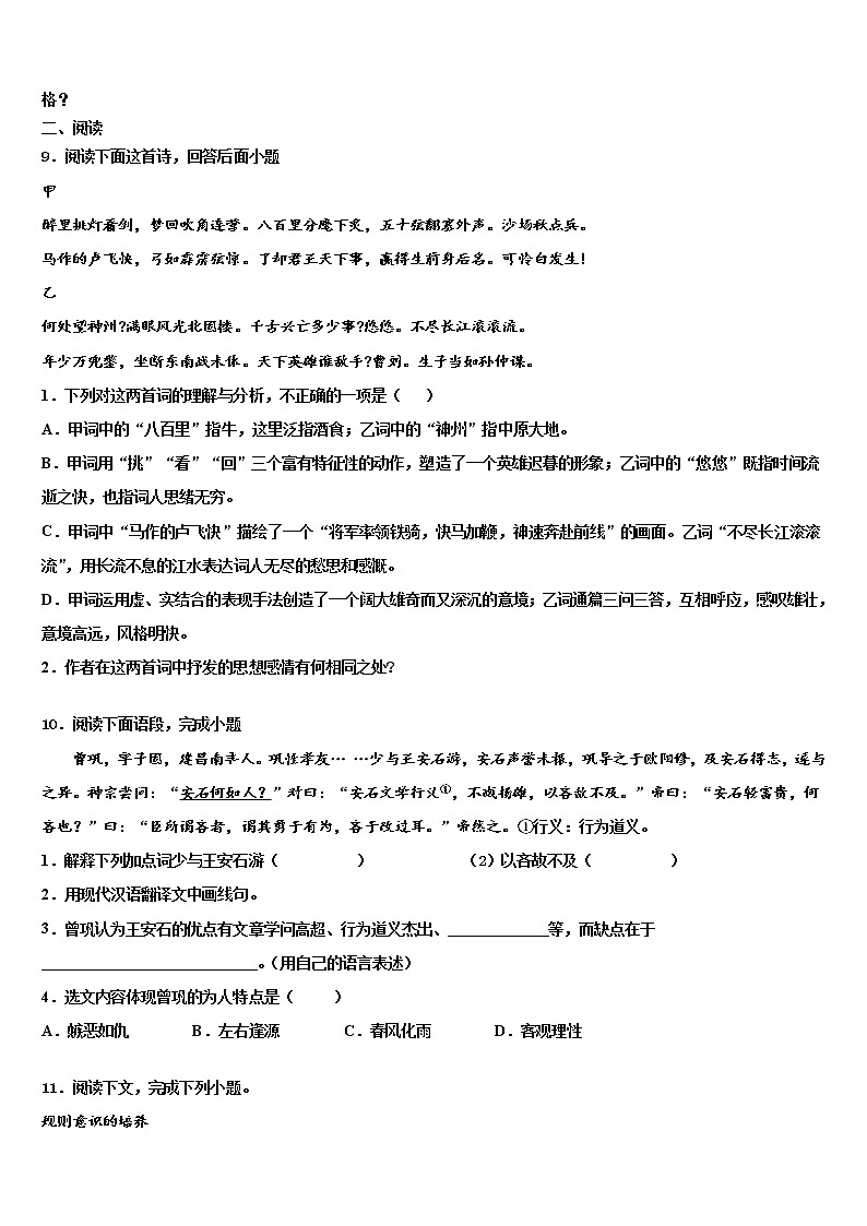 湖北省黄冈市黄梅县2021-2022学年中考语文考前最后一卷含解析第3页
