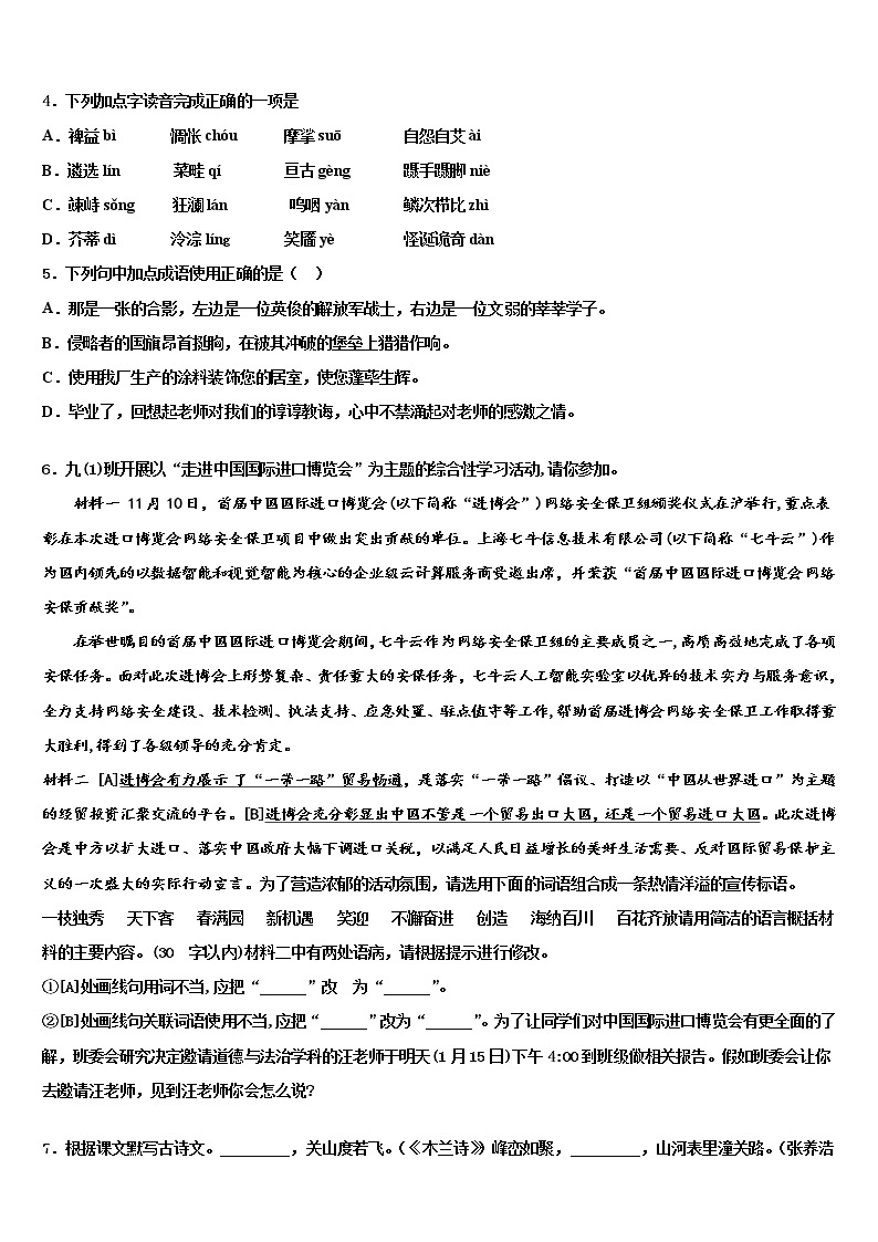 湖北省十堰市实验中学2022年初中语文毕业考试模拟冲刺卷含解析02