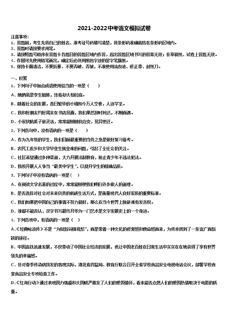 湖北省麻城市2022年中考押题语文预测卷含解析01