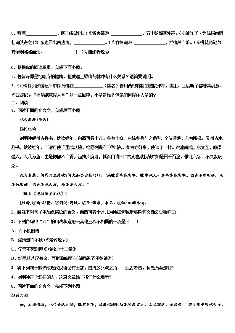 湖北省麻城市2022年中考押题语文预测卷含解析02