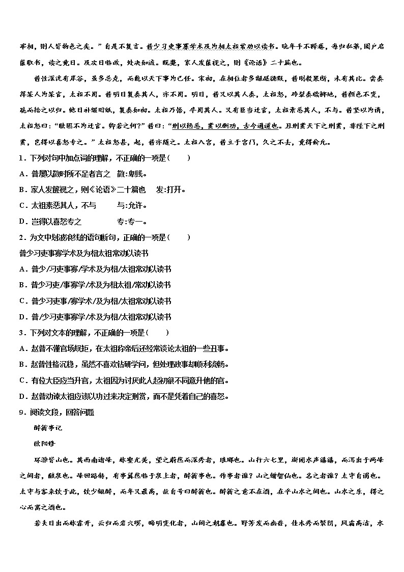 湖北省麻城市2022年中考押题语文预测卷含解析03