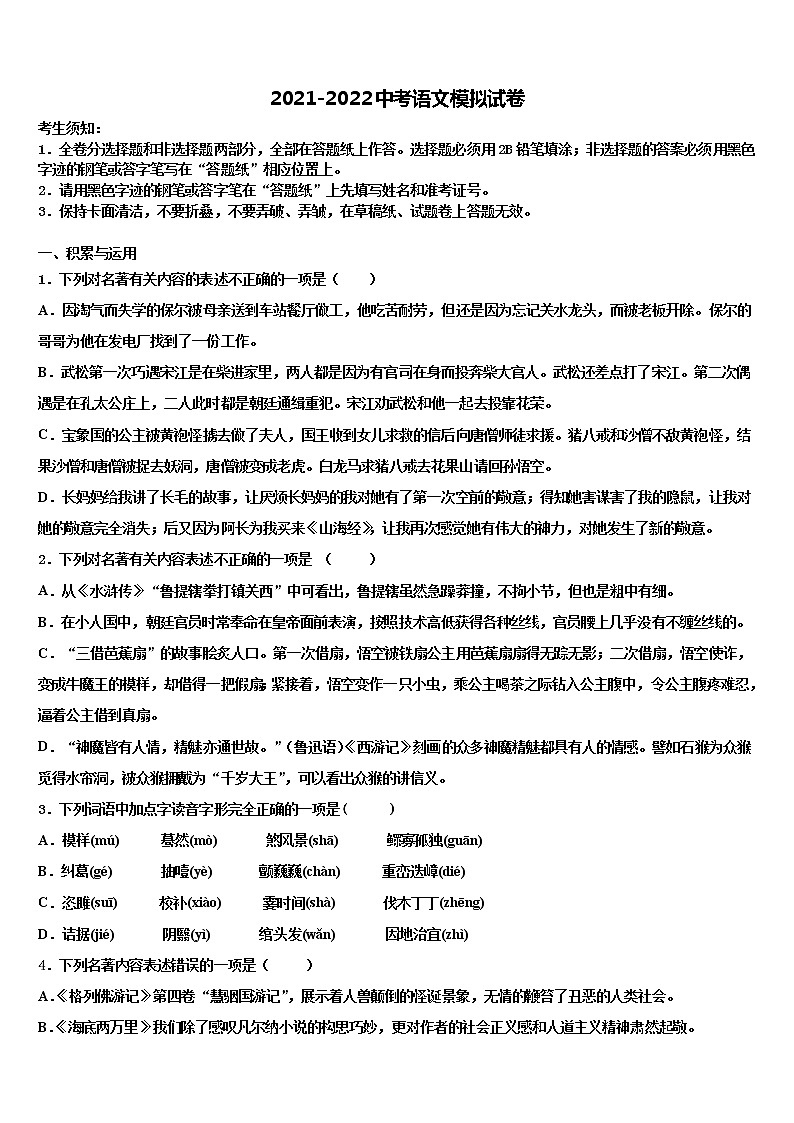 黑龙江省齐齐哈尔克山县联考2021-2022学年中考语文模拟预测试卷含解析第1页