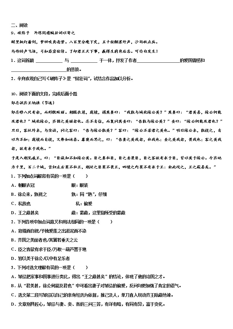 黑龙江省齐齐哈尔克山县联考2021-2022学年中考语文模拟预测试卷含解析第3页