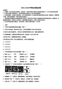 湖南省株洲市天元区重点达标名校2021-2022学年中考语文模试卷含解析