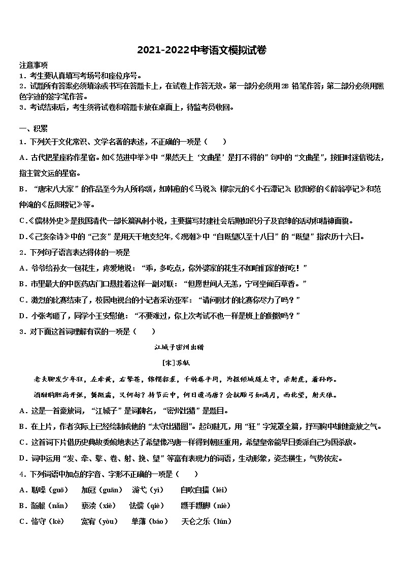 黑龙江省哈尔滨市道里区重点中学2022年中考语文猜题卷含解析01
