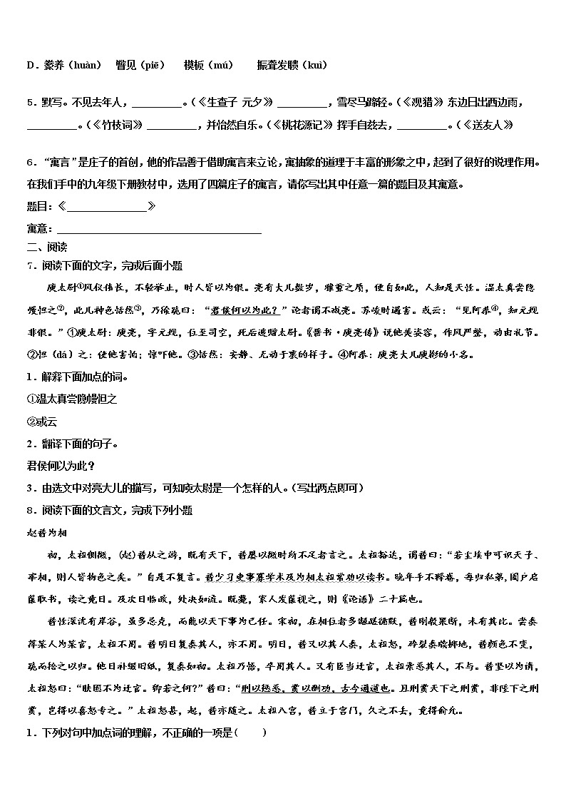 黑龙江省哈尔滨市道里区重点中学2022年中考语文猜题卷含解析02