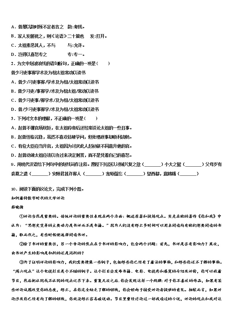 黑龙江省哈尔滨市道里区重点中学2022年中考语文猜题卷含解析03