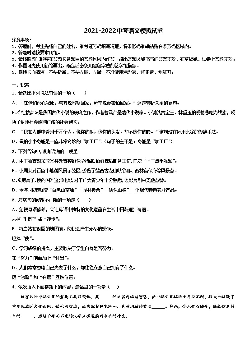 河北省石家庄市井陉矿区贾庄镇区贾庄中学2022年中考猜题语文试卷含解析01