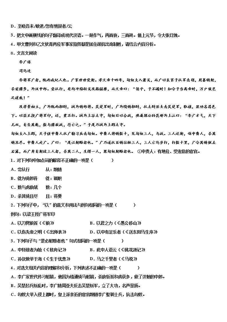 河北省石家庄市井陉矿区贾庄镇区贾庄中学2022年中考猜题语文试卷含解析03