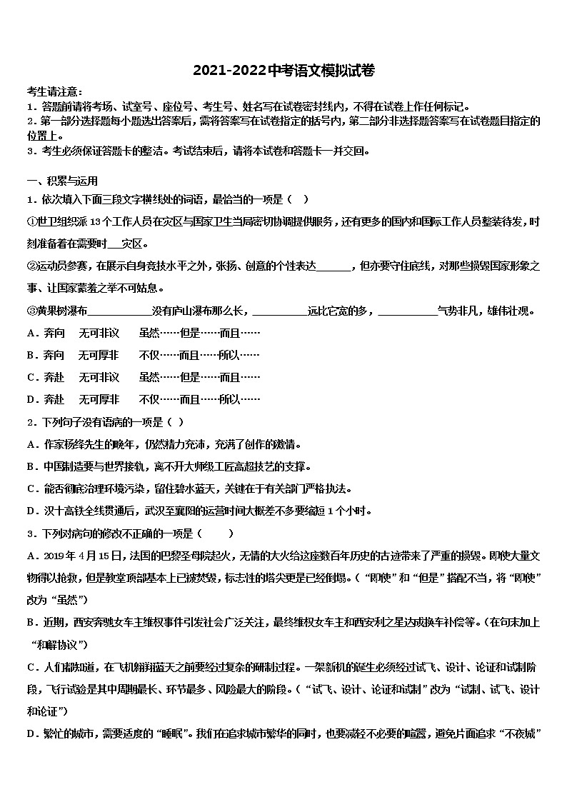 黑龙江省哈尔滨市尚志市田家炳中学2022年中考语文最后冲刺浓缩精华卷含解析第1页