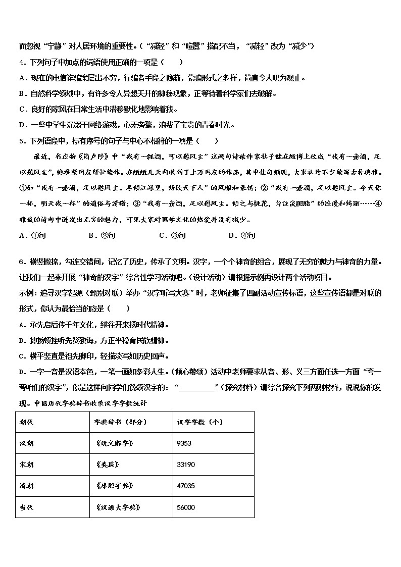 黑龙江省哈尔滨市尚志市田家炳中学2022年中考语文最后冲刺浓缩精华卷含解析第2页