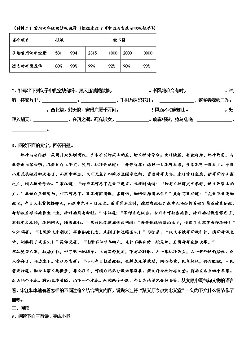 黑龙江省哈尔滨市尚志市田家炳中学2022年中考语文最后冲刺浓缩精华卷含解析第3页
