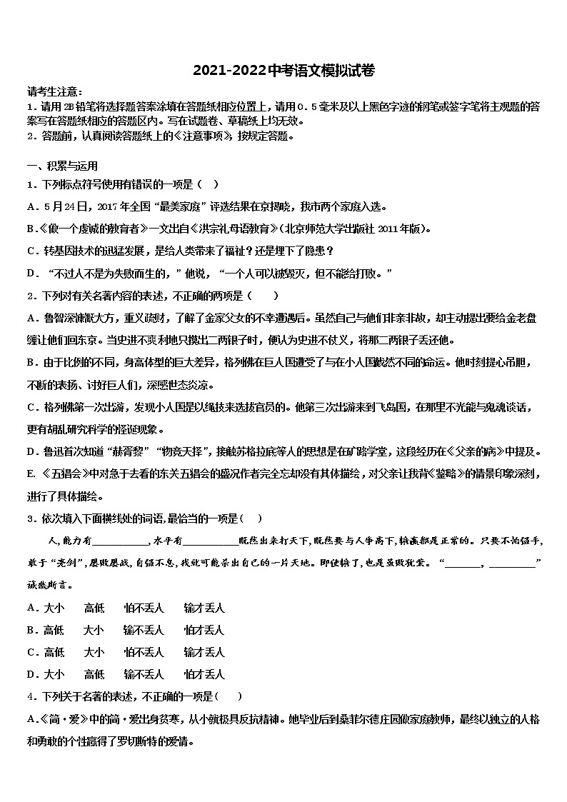 吉林省第二实验校2021-2022学年中考试题猜想语文试卷含解析第1页