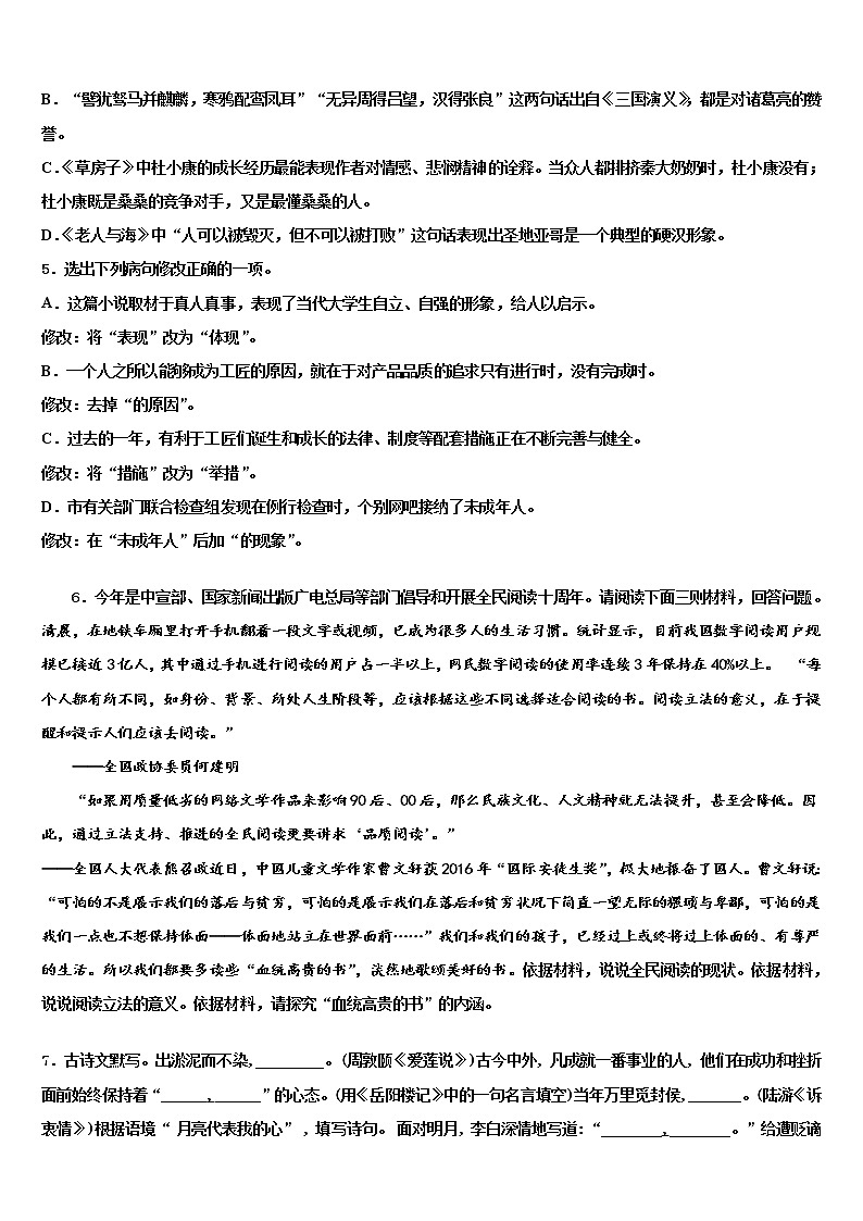 吉林省第二实验校2021-2022学年中考试题猜想语文试卷含解析第2页