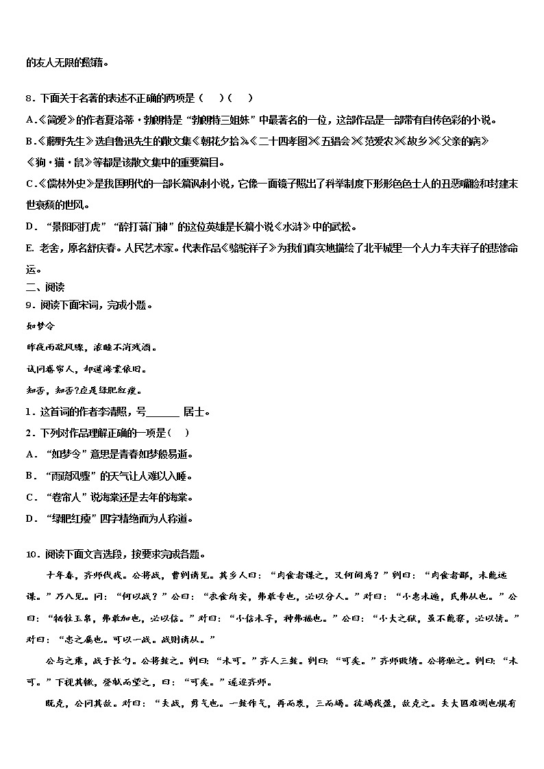 吉林省第二实验校2021-2022学年中考试题猜想语文试卷含解析第3页