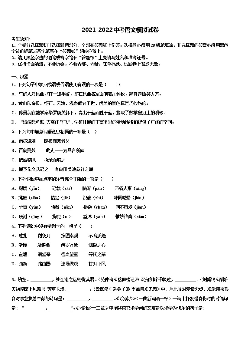 黄石市2021-2022学年中考考前最后一卷语文试卷含解析01