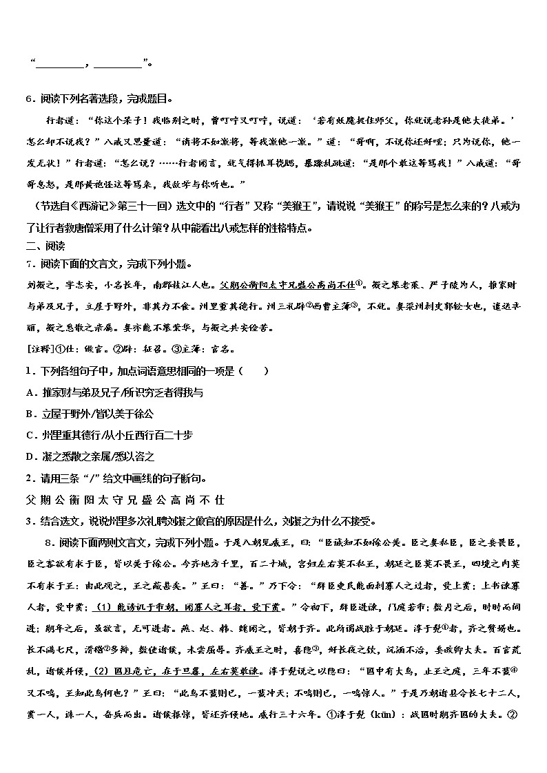 黄石市2021-2022学年中考考前最后一卷语文试卷含解析02