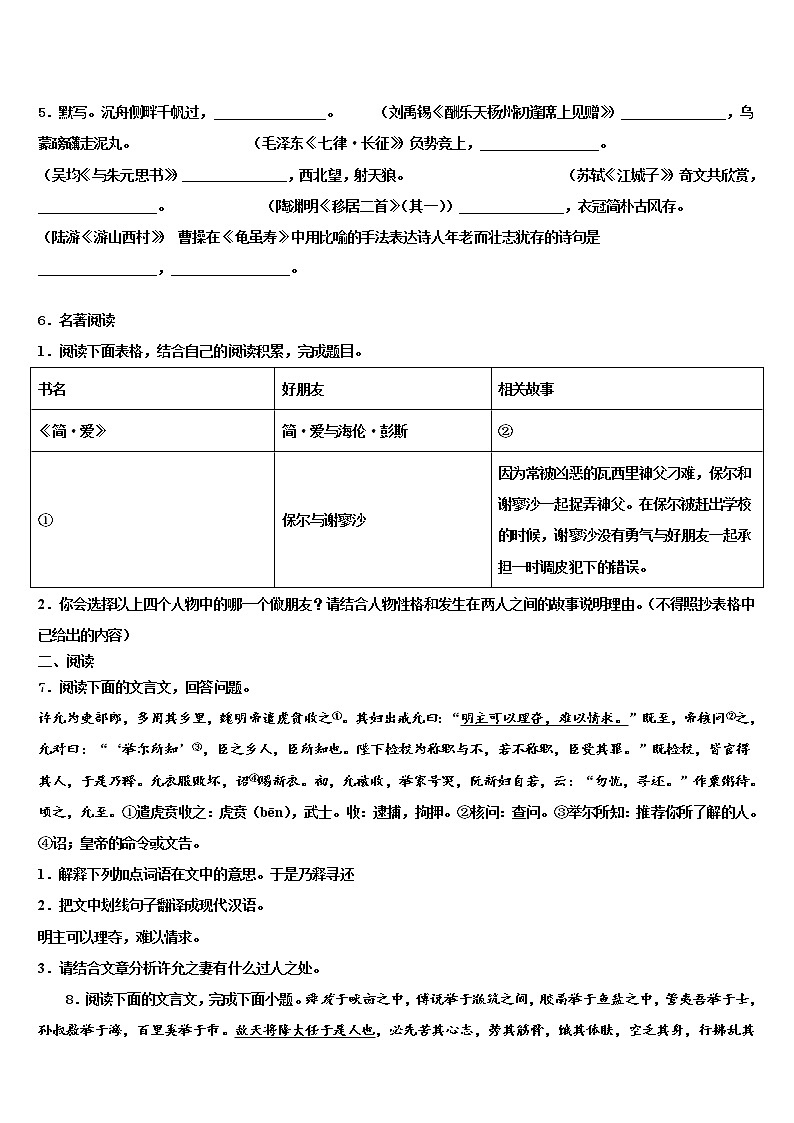 黑龙江省海伦市第四中学2021-2022学年十校联考最后语文试题含解析02