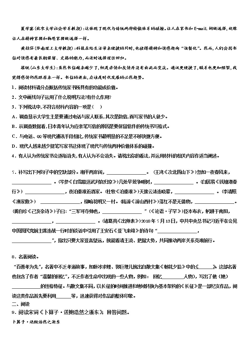 吉林省长春市绿园区重点中学2021-2022学年中考语文模拟精编试卷含解析第3页