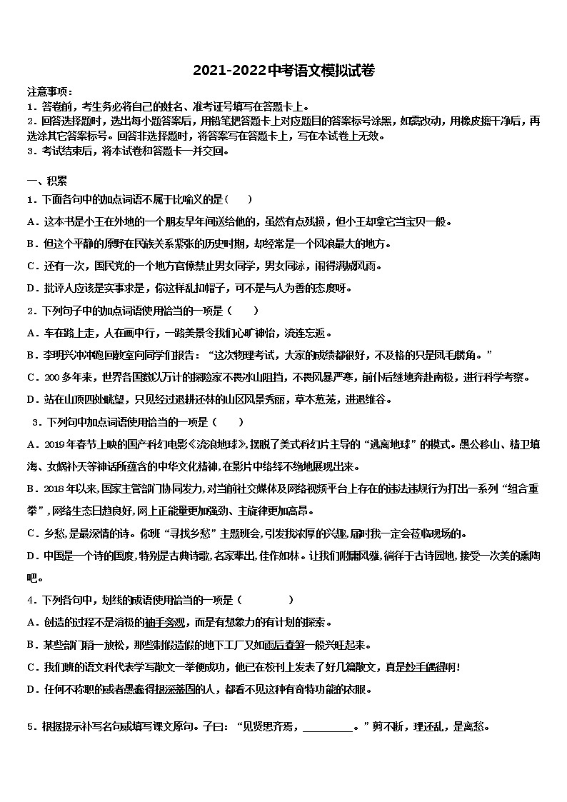 江苏省淮安淮安区五校联考2022年中考语文猜题卷含解析01
