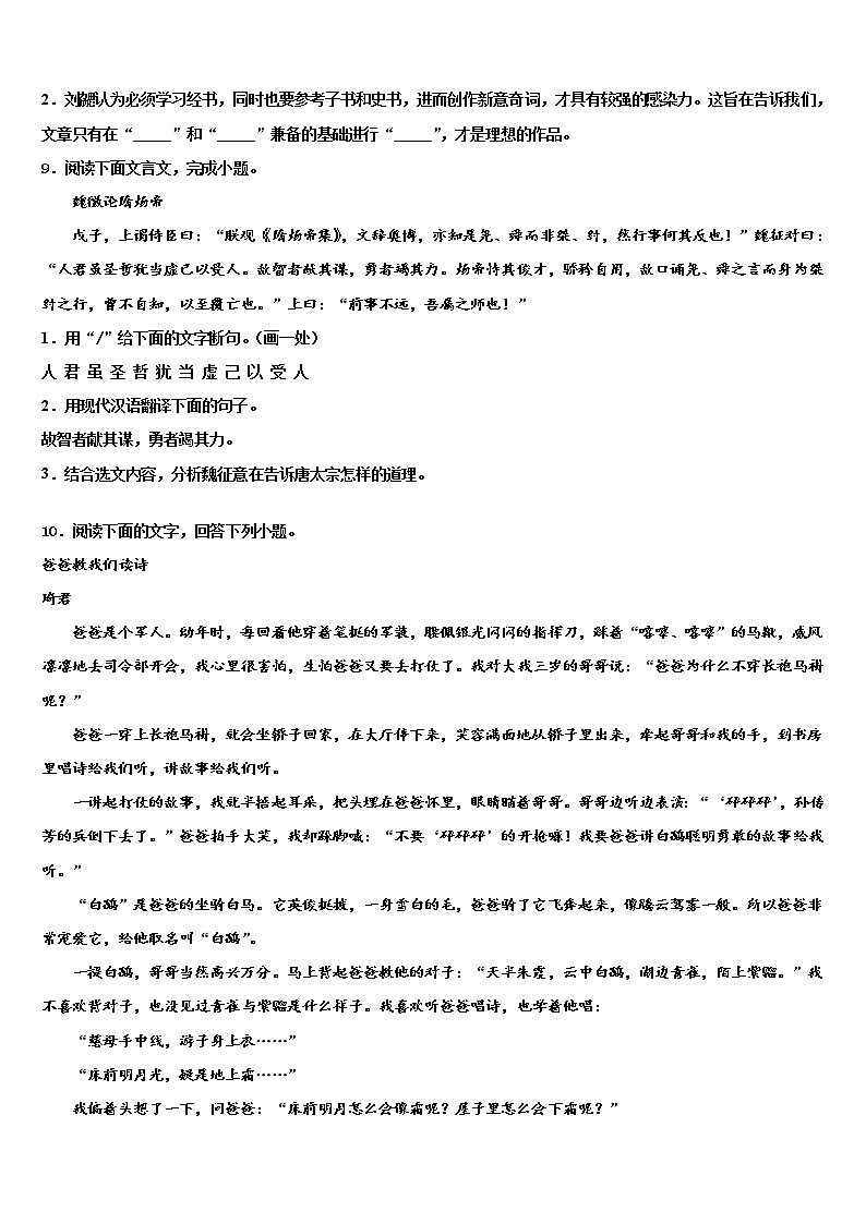 江苏省淮安淮安区五校联考2022年中考语文猜题卷含解析03