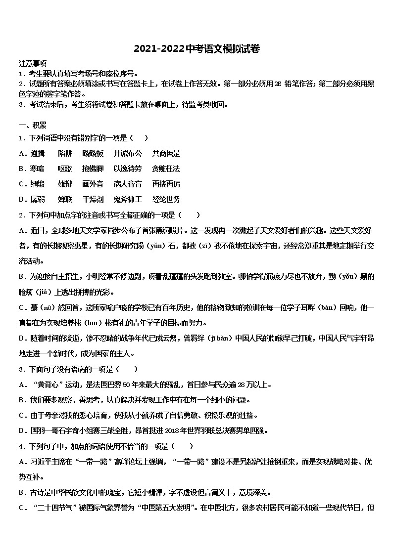 江苏省镇江丹阳市2021-2022学年中考五模语文试题含解析01