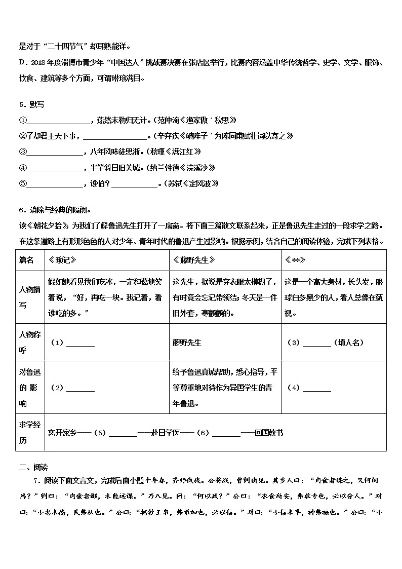 江苏省镇江丹阳市2021-2022学年中考五模语文试题含解析02