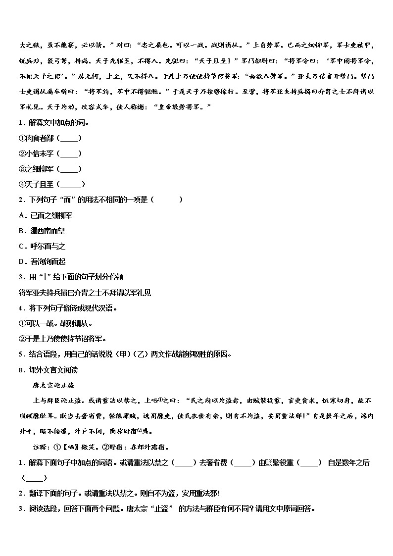 江苏省镇江丹阳市2021-2022学年中考五模语文试题含解析03
