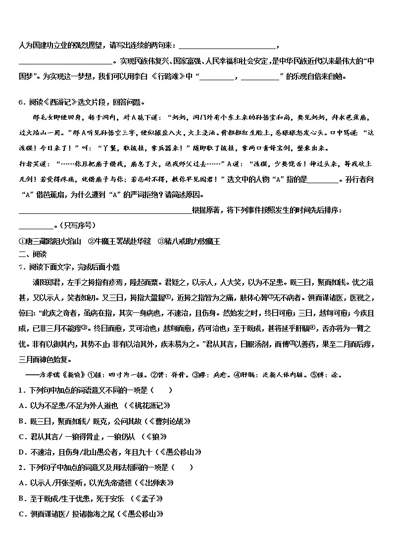 吉林省长春市朝阳区第二实验校2021-2022学年十校联考最后语文试题含解析02