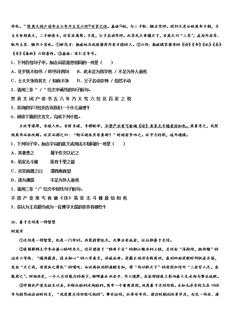 江苏省常州市武进区达标名校2022年中考语文适应性模拟试题含解析第3页