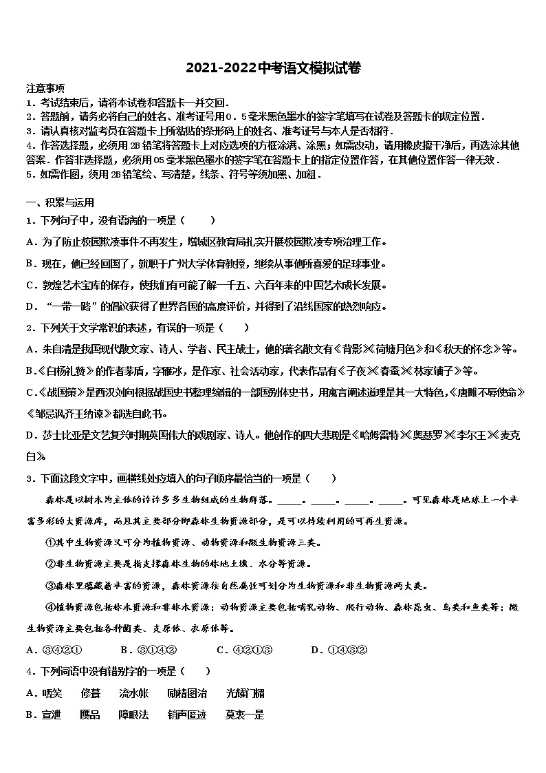 江苏省南通市海安市十校联考2021-2022学年中考语文五模试卷含解析01